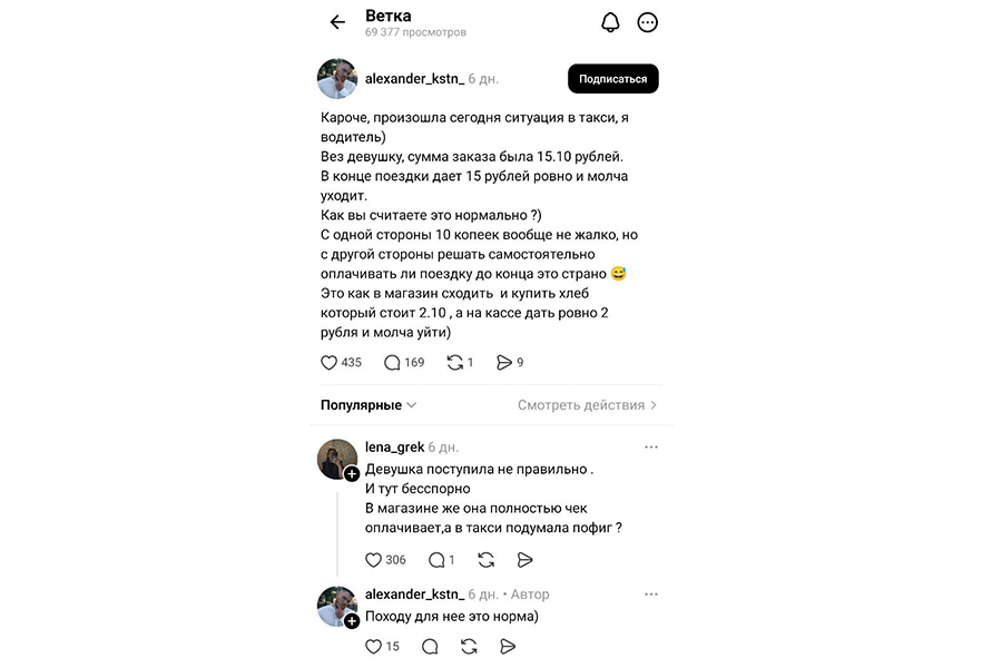 Недоплатила 10 копеек. Таксист пожаловался на пассажира и получил волну хейта