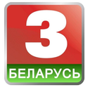 Беларусь 3
