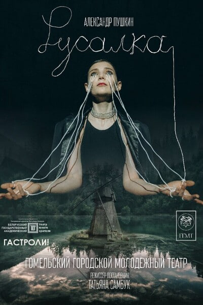 Русалка