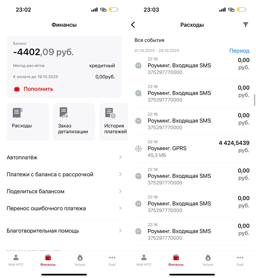 Хуже казино... Белоруска получила нереальный счет за роуминг