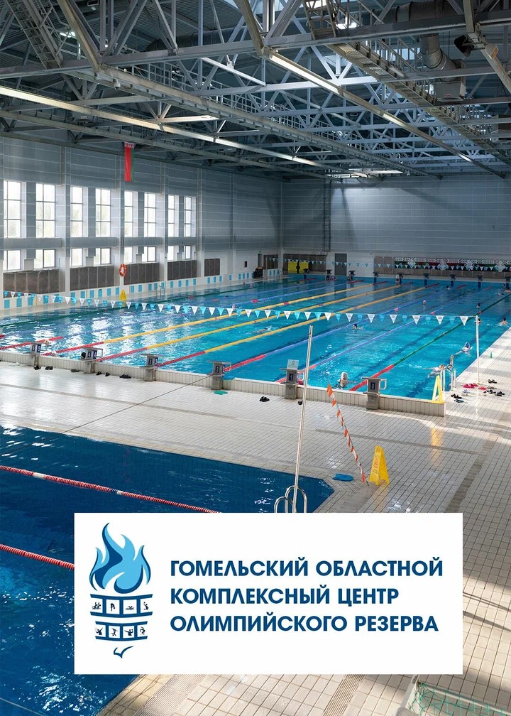 Посещение бассейна 50м ГОКЦОР