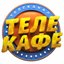 Телекафе