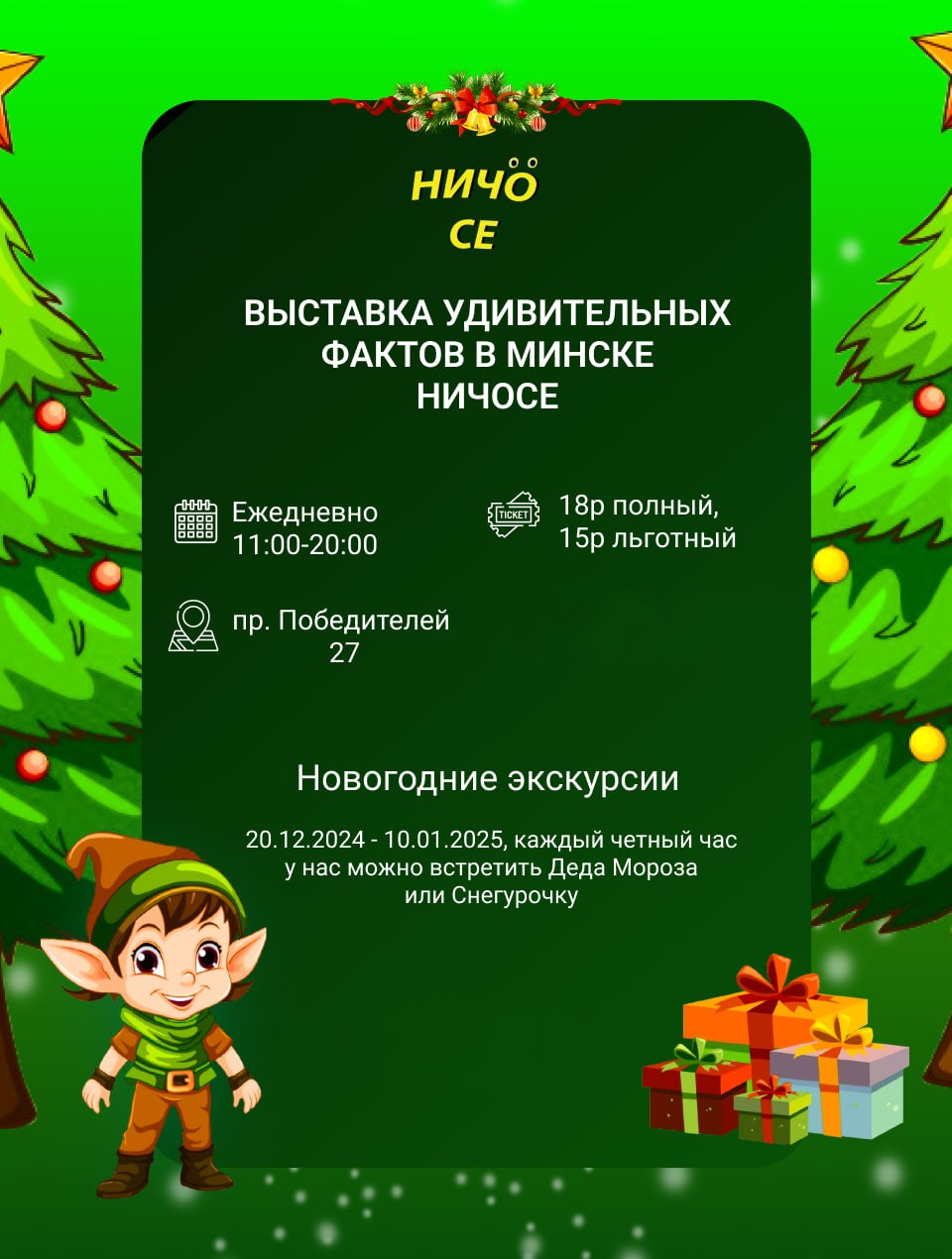 Выставка удивительных фактов и достижений "НИЧОСЕ"!