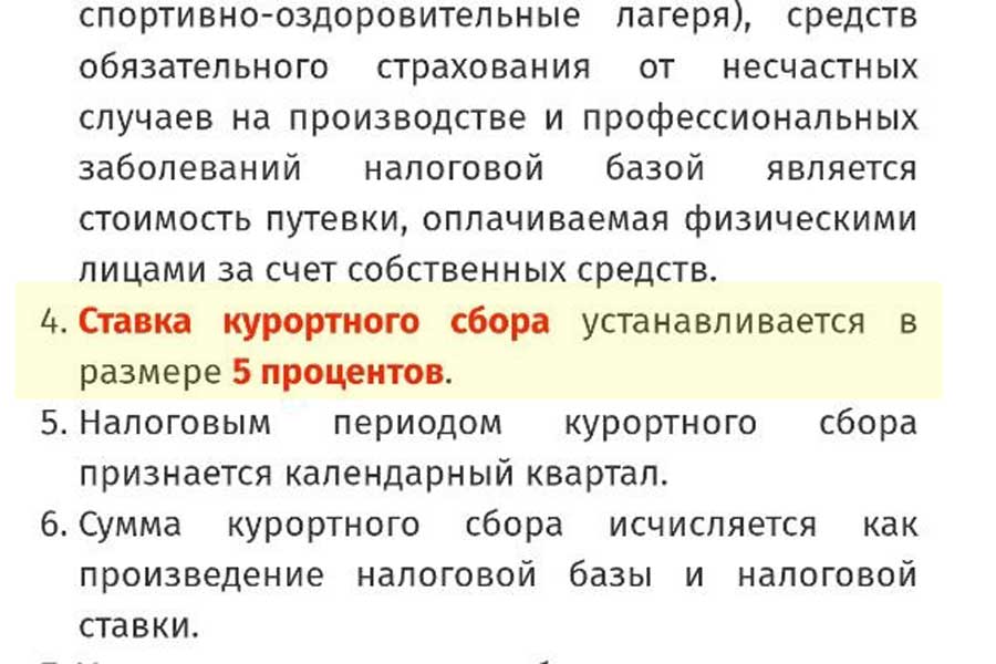 Приехал в санаторий – заплати сбор: когда берут дополнительные деньги за отдых