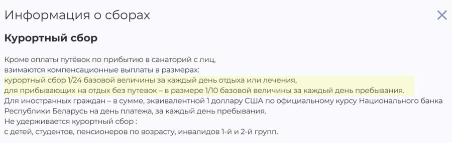 Приехал в санаторий – заплати сбор: когда берут дополнительные деньги за отдых
