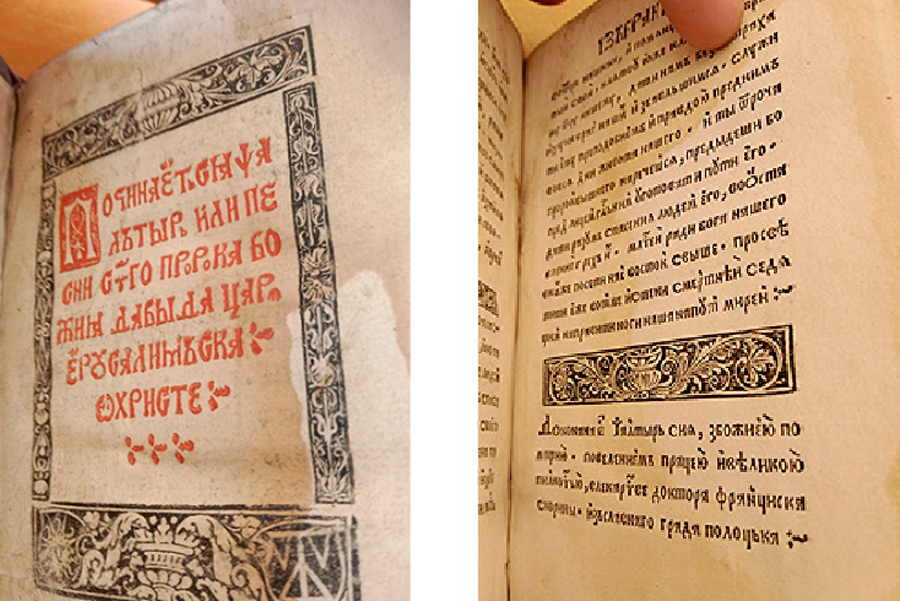 Найдена оригинальная книга Скорины – их сохранилось совсем немного