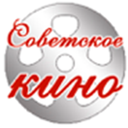 Советское кино