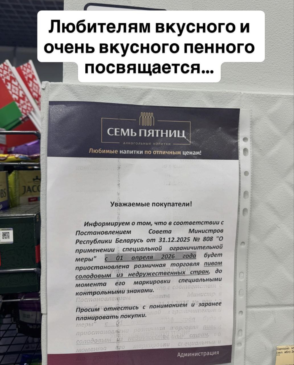 В магазинах Беларуси скоро исчезнет недружественное западное пиво – узнали, в чем причина