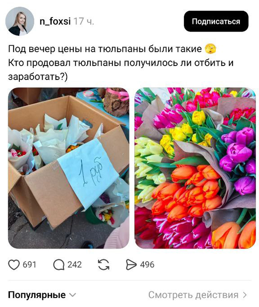 Будет в мусорке: белорусы ехидничают о ценах на тюльпаны после 8 Марта