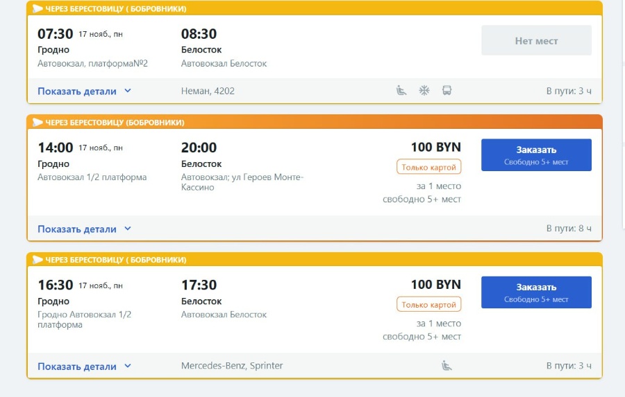 Билеты в Польшу дешевеют: как после открытия границы поедут автобусы