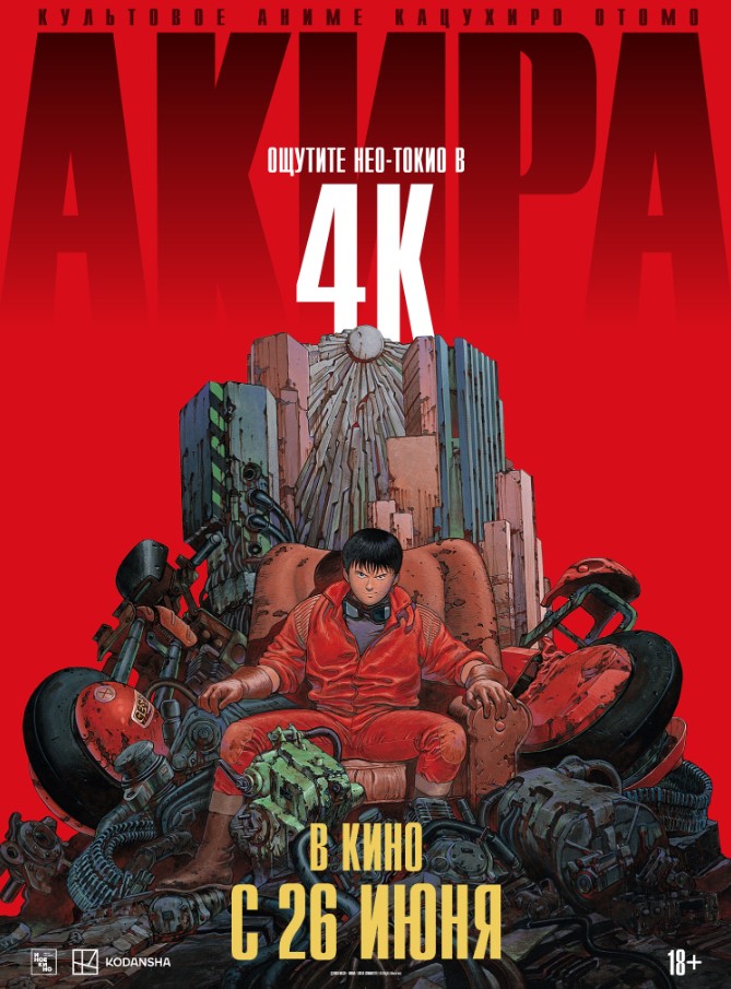 Акира
