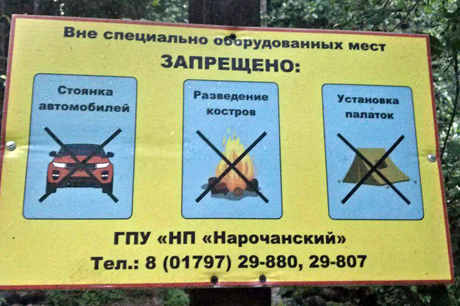 Белорусу дали крупный штраф в нацпарке