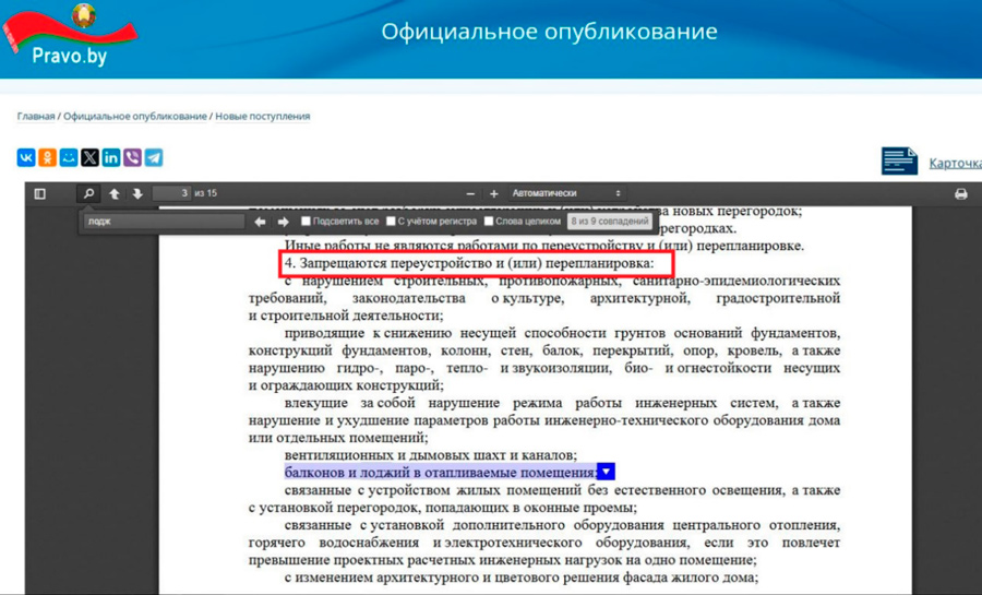Балкон теперь не часть комнаты: для белорусов ввели новые правила