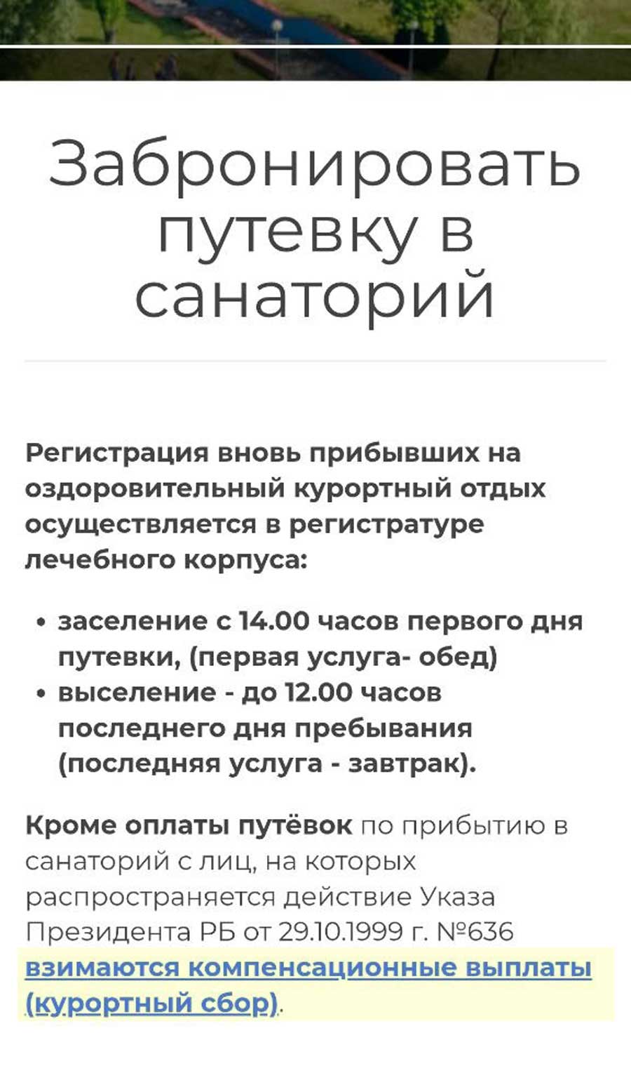 Приехал в санаторий – заплати сбор: когда берут дополнительные деньги за отдых