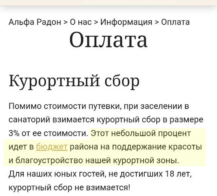 Приехал в санаторий – заплати сбор: когда берут дополнительные деньги за отдых