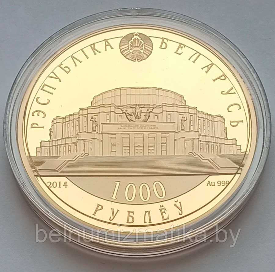 Белорусскую монету