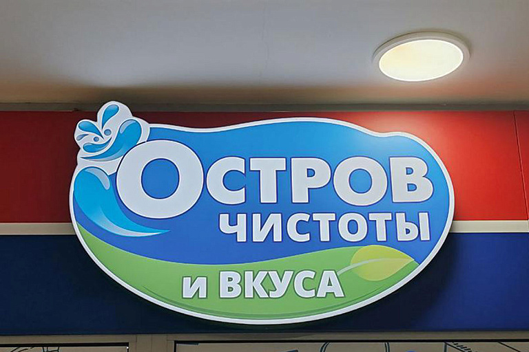 Узнали, как сейчас работает сеть "Остров чистоты и вкуса"