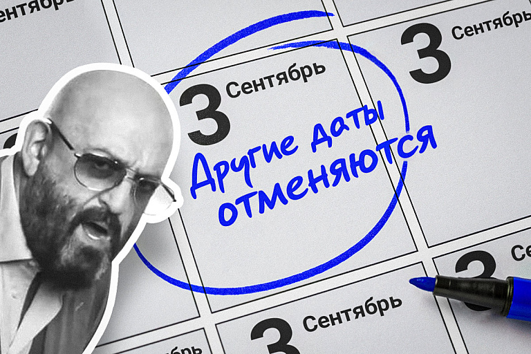 День мемов и песни Шуфутинского: как на 3 сентября реагирует певец