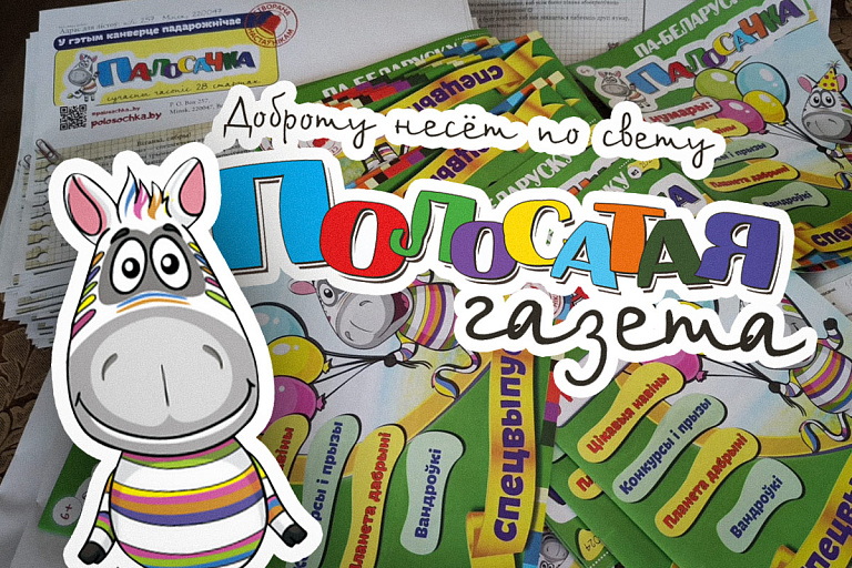 Белоруска выпускает детскую газету, которую читают во всем мире