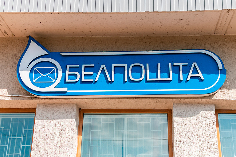 "Белпочта" рассказала, кто уже готов продавать товары на ее маркетплейсе