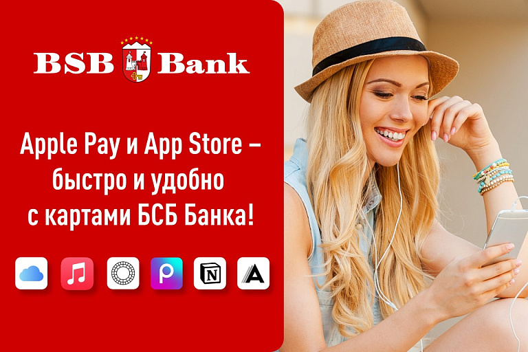 Apple Pay и AppStore в Беларуси: как привязать карты, объяснили в БСБ Банке