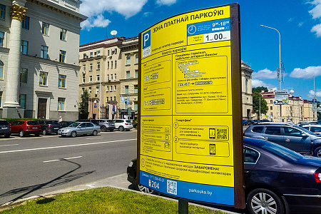 Тарифы на парковки в Минске теперь официальные – как платить