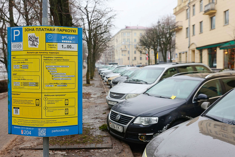 Платных парковочных мест в Минске станет больше в два раза