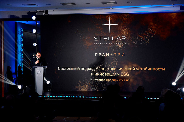 А1 получил Гран-при премии STELLAR за системный вклад в устойчивое развитие