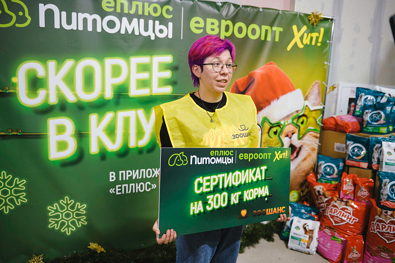 Целых 300 кг заботы: "Евроопт" поддержал фестиваль "Город кошек"
