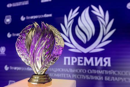 В Беларуси раздали спортивные "Оскары": кто их получил