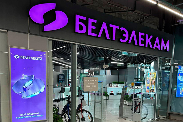 "Белтелеком" в январе меняет тарифы на услуги связи – что подорожает