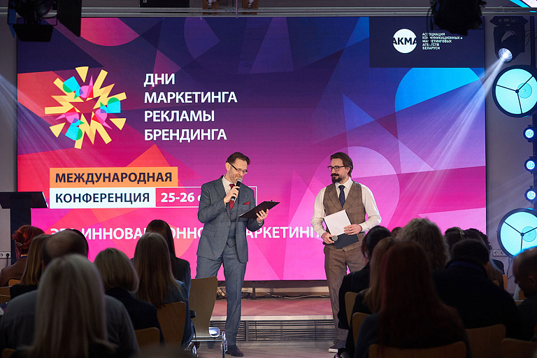 В Минске прошла конференция "Дни маркетинга, рекламы и брендинга – 2026"