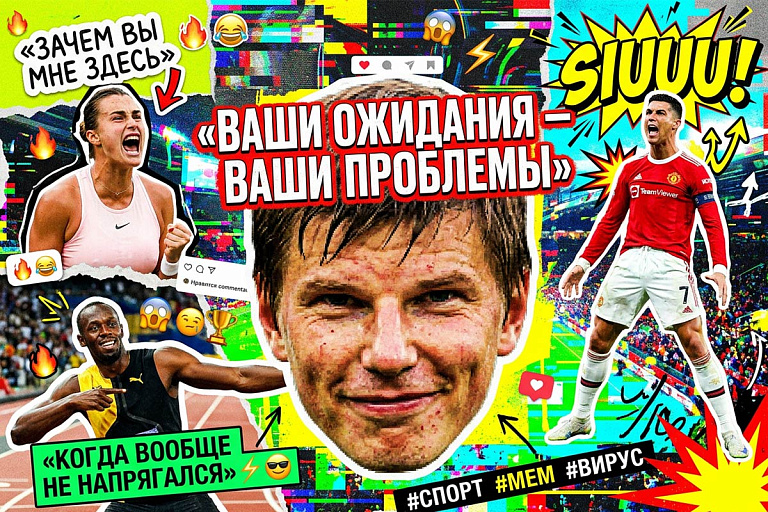 "Ваши ожидания – ваши проблемы": выбрали топ-5 спортивных мемов