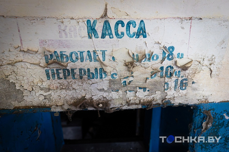 Фото: Павел Русак / Tochka.by