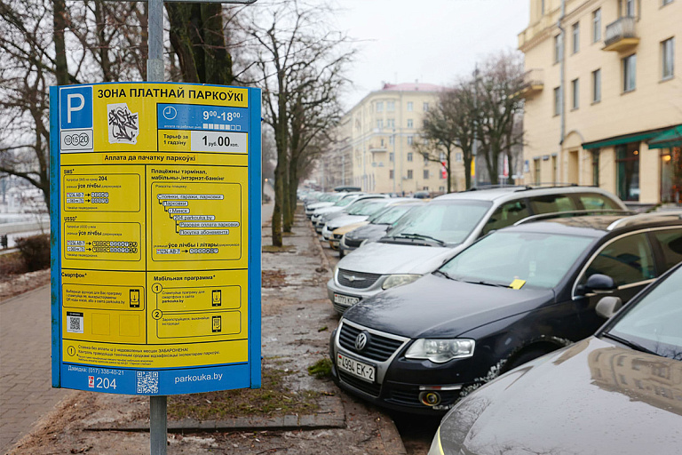 Платную парковку в центре Минска сделали бесплатной – где так